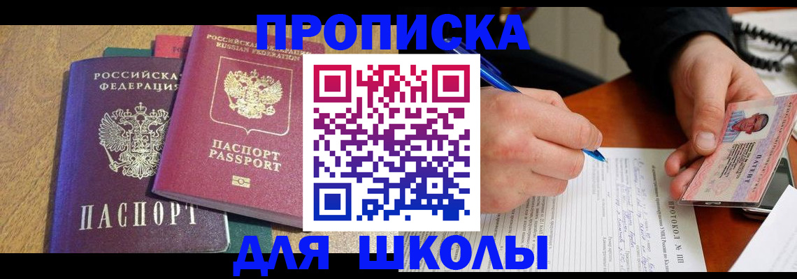 регистрация для школы в Невьянске